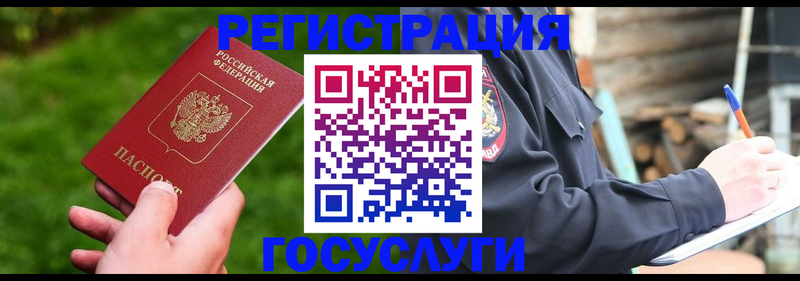 временная регистрация для всех в Балашихе