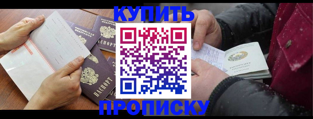 прописка законно в Балашихе