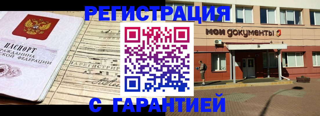 прописка для кредита в Балашихе