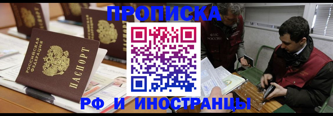 временная регистрация адрес в Балашихе